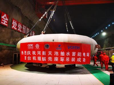 國網(wǎng)新源河南天池抽水蓄能電站首臺機(jī)組蝸殼座環(huán)吊裝順利完成